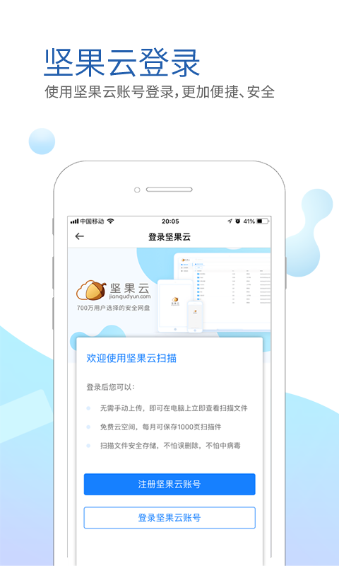 坚果云扫描 免费版手机软件app截图