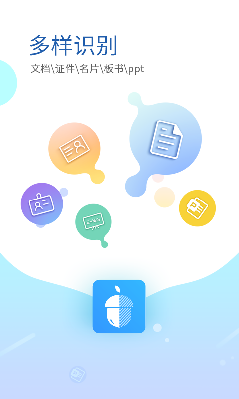 坚果云扫描 免费版手机软件app截图