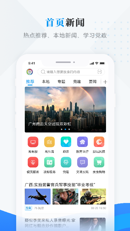 魅力龙江手机软件app截图
