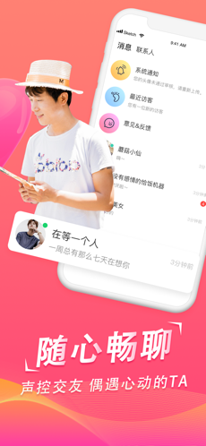 心动语音手机软件app截图