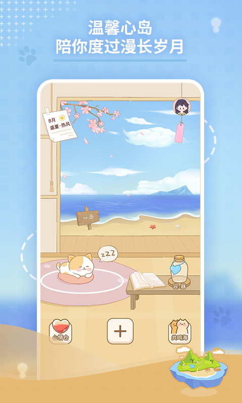 心岛日记 最新版手机软件app截图