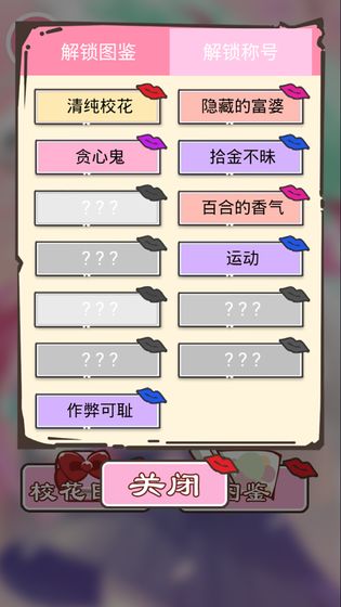 做校花真是太烦了手游app截图