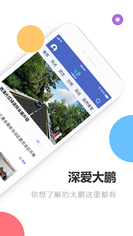 深爱大鹏手机软件app截图