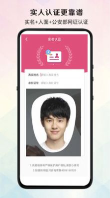 优爱相亲手机软件app截图