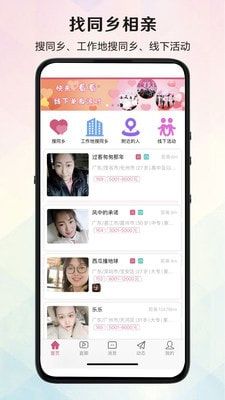 优爱相亲手机软件app截图