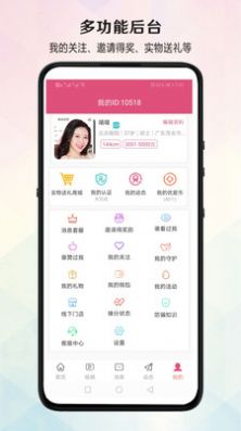 优爱相亲手机软件app截图
