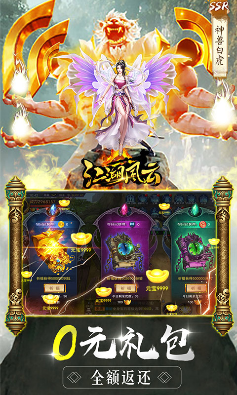 江湖风云 无限抽版手游app截图