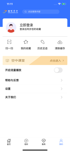 视听晋中 最新版手机软件app截图