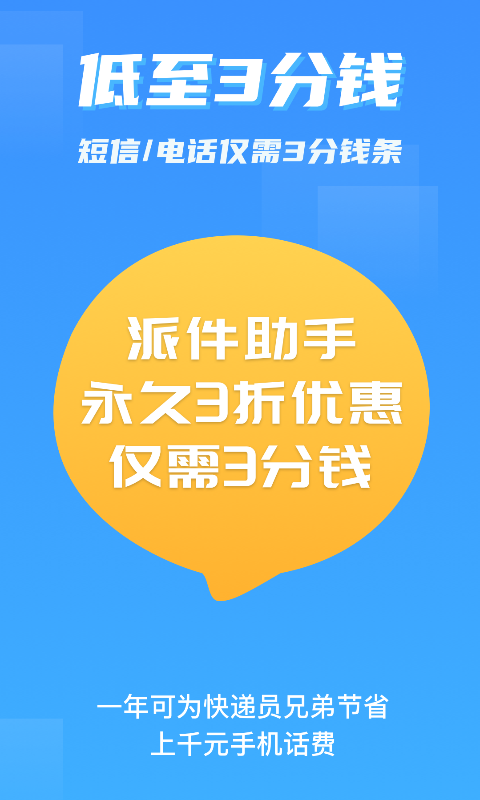 派件助手手机软件app截图