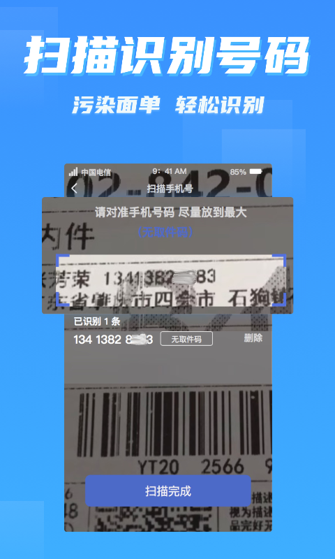 派件助手手机软件app截图