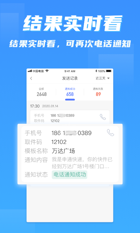 派件助手手机软件app截图