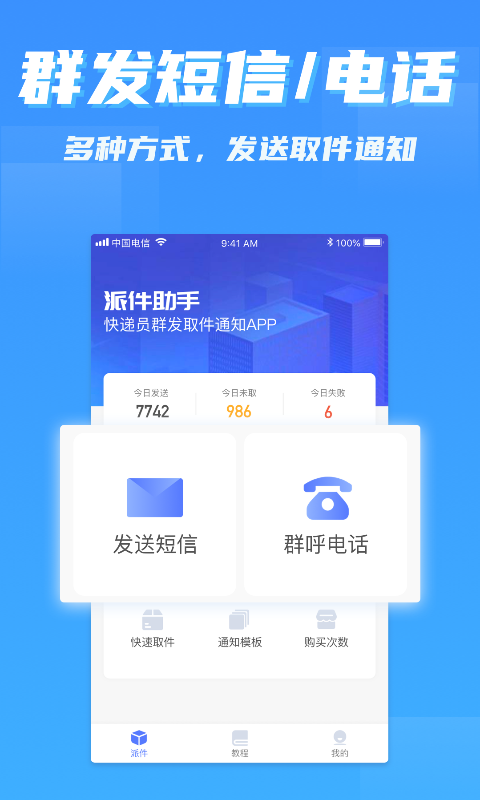 派件助手手机软件app截图