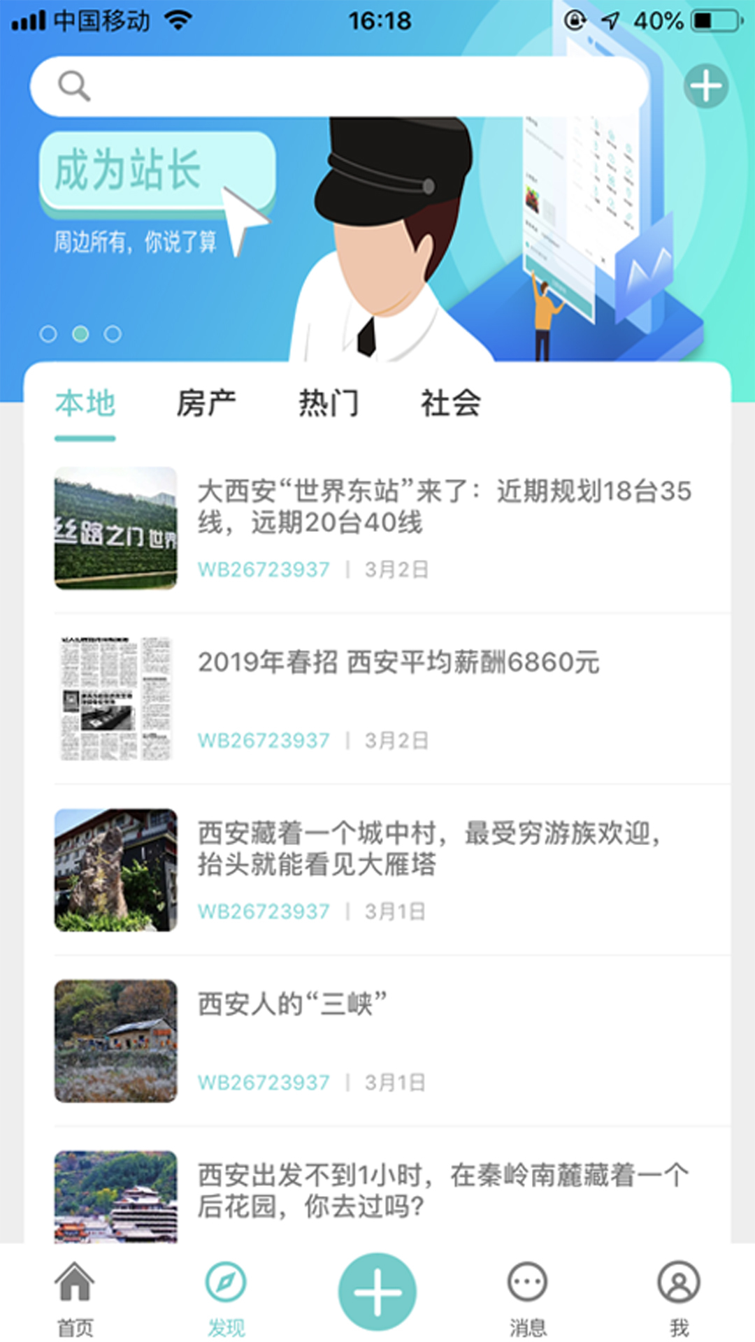 微帮同镇手机软件app截图