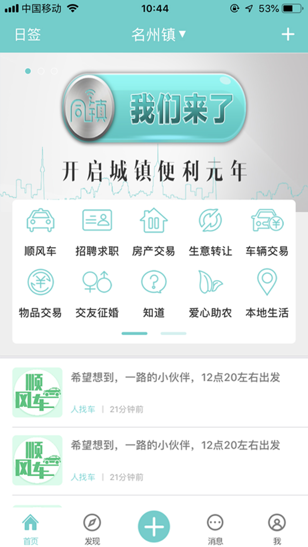 微帮同镇手机软件app截图