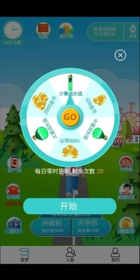 逐梦人生手游app截图