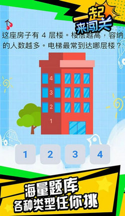 一起来闯关手游app截图