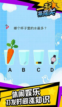一起来闯关手游app截图