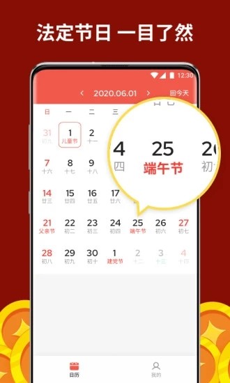 聚财历手机软件app截图