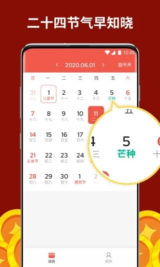 聚财历手机软件app截图