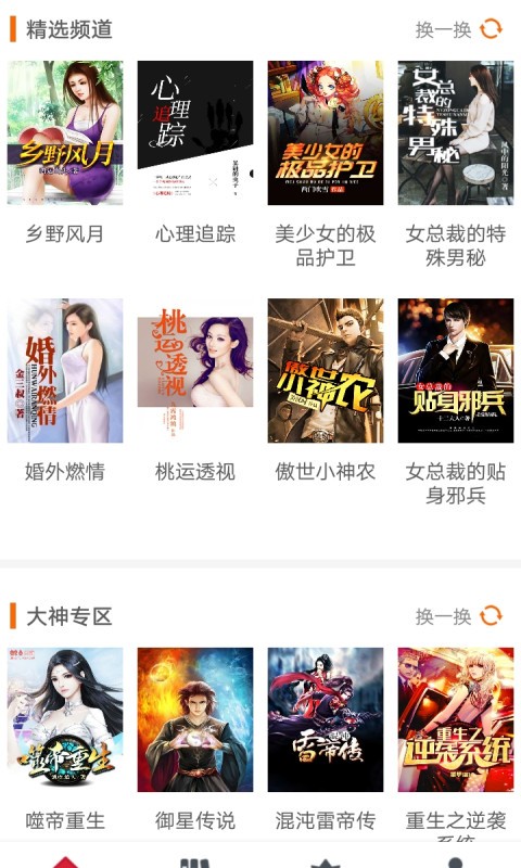 缘分阅读手机软件app截图