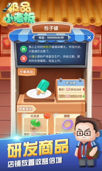 极品小老板手游app截图