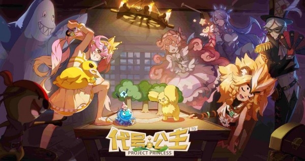 代号：公主手游app截图