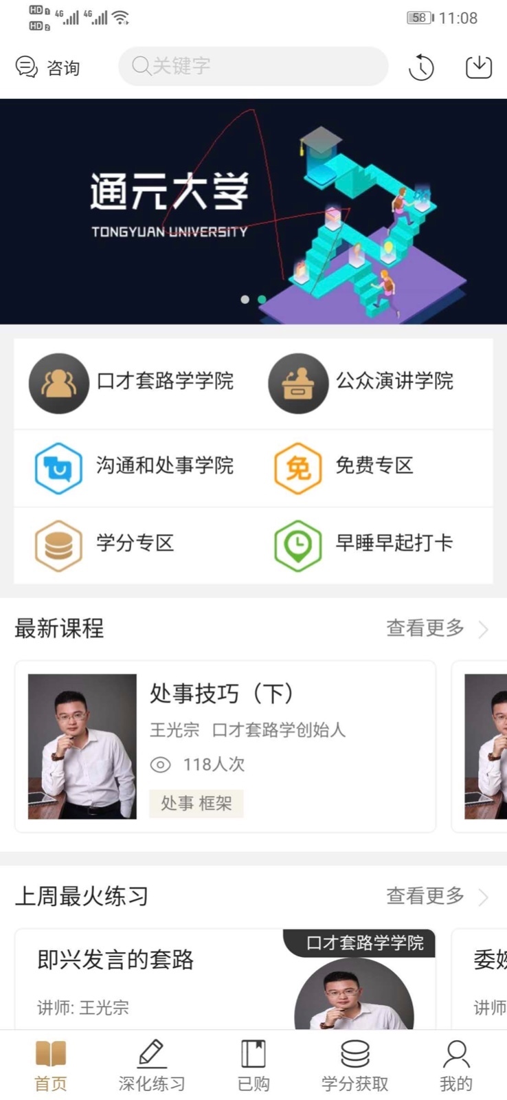 通元大学手机软件app截图