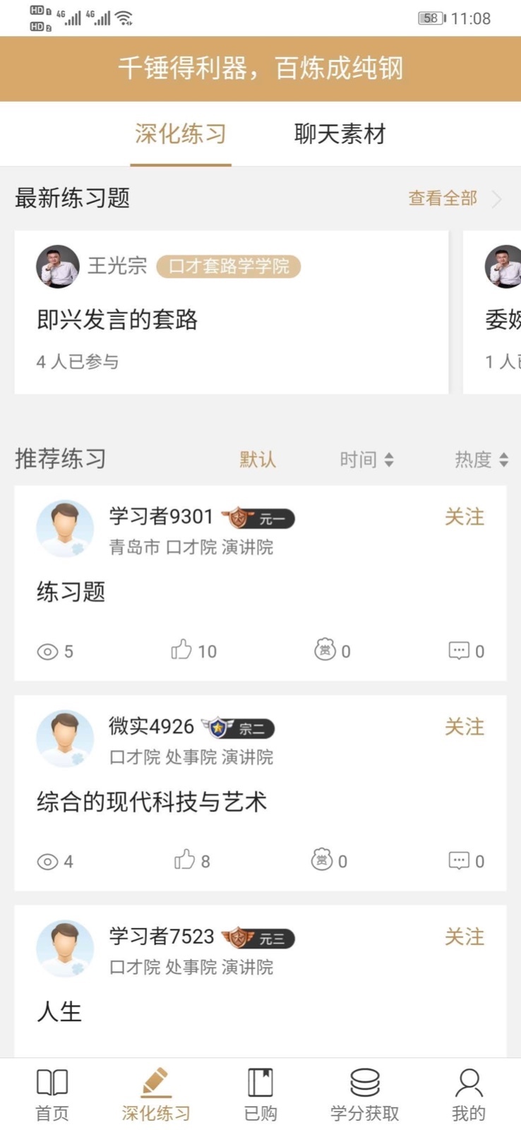 通元大学手机软件app截图