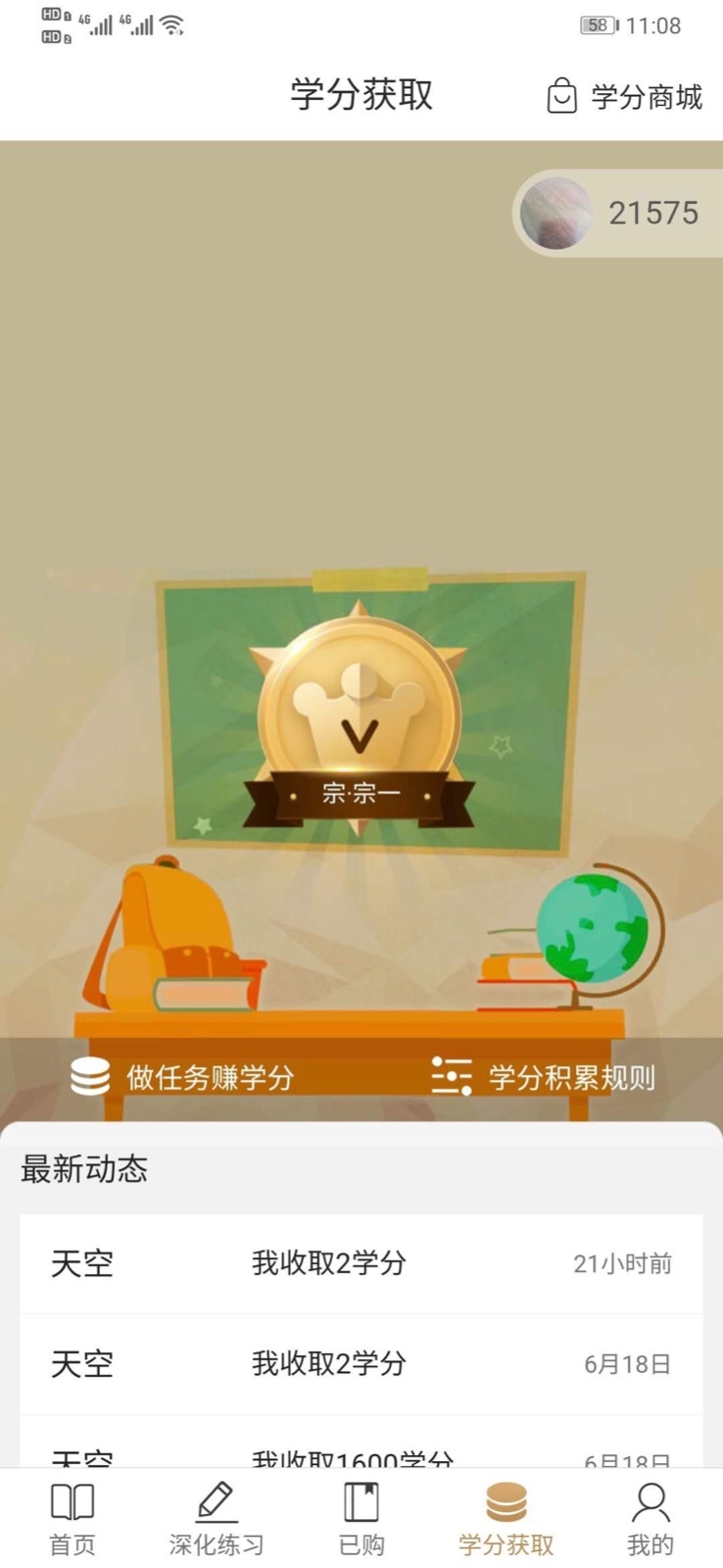 通元大学手机软件app截图