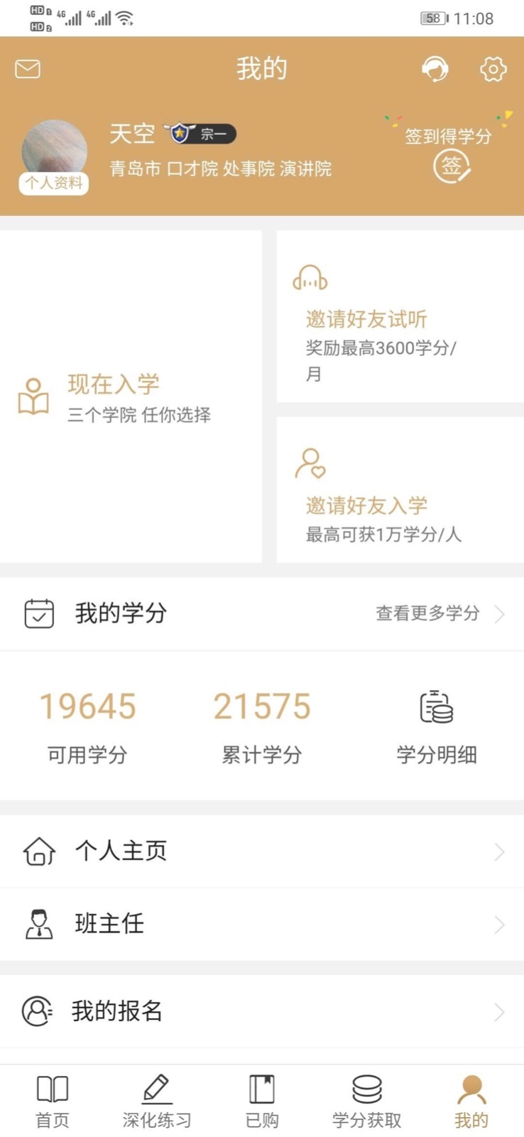 通元大学手机软件app截图