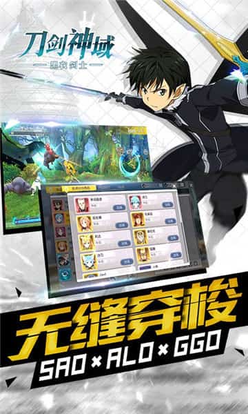 刀剑神域黑衣剑士：王牌手游app截图