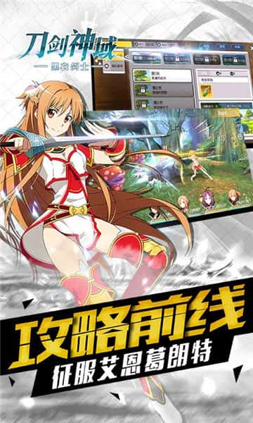 刀剑神域黑衣剑士：王牌手游app截图