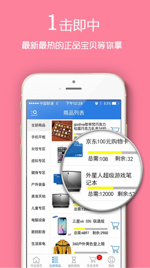 趣购物手机软件app截图