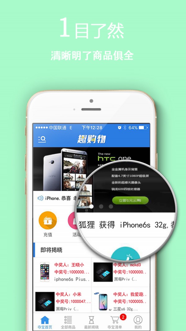 趣购物手机软件app截图