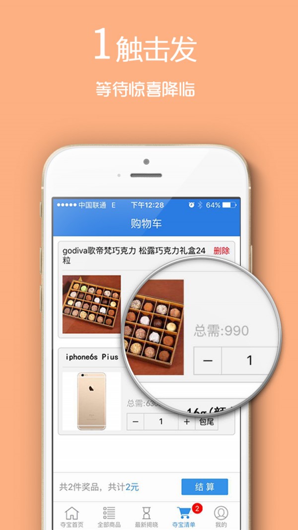 趣购物手机软件app截图