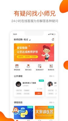 聚师课堂最新版手机软件app截图