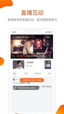 聚师课堂最新版手机软件app截图
