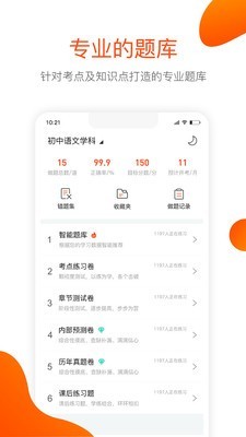 聚师课堂最新版手机软件app截图
