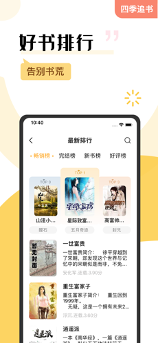 四季追书手机软件app截图
