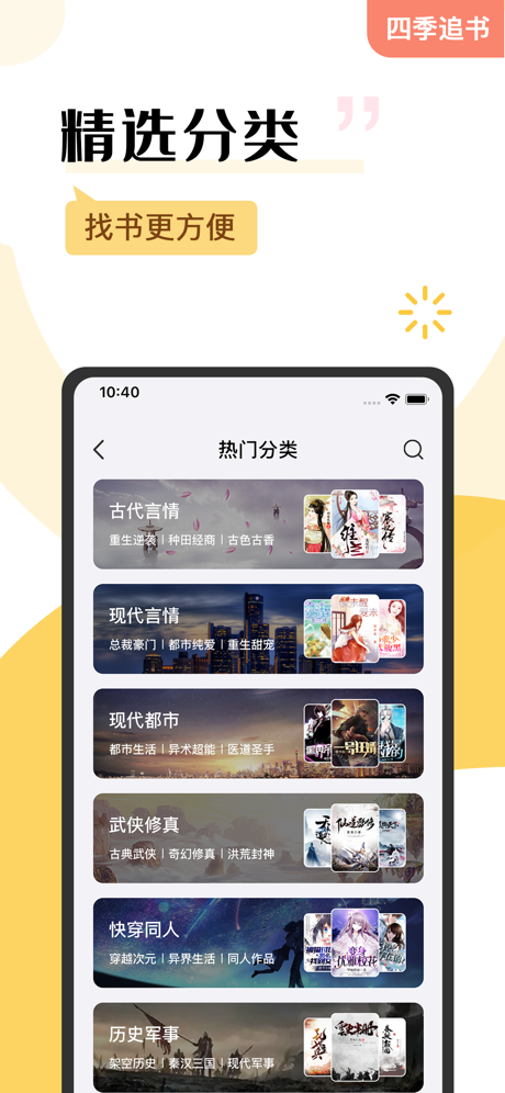 四季追书手机软件app截图