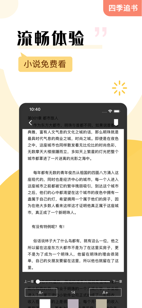 四季追书手机软件app截图
