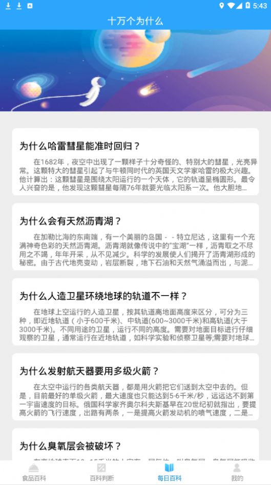 百科题库 最新版手机软件app截图
