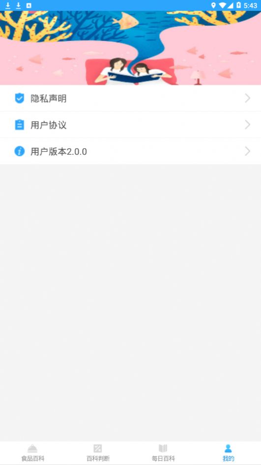 百科题库 最新版手机软件app截图