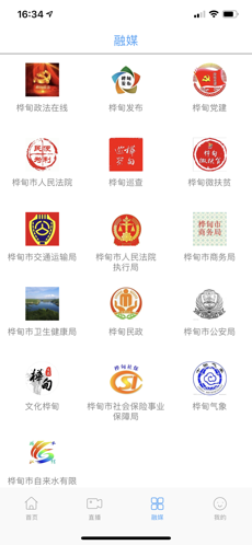 桦甸融媒 最新版手机软件app截图