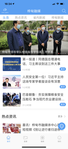 桦甸融媒 最新版手机软件app截图