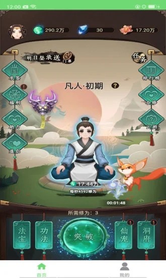 指尖仙路手游app截图