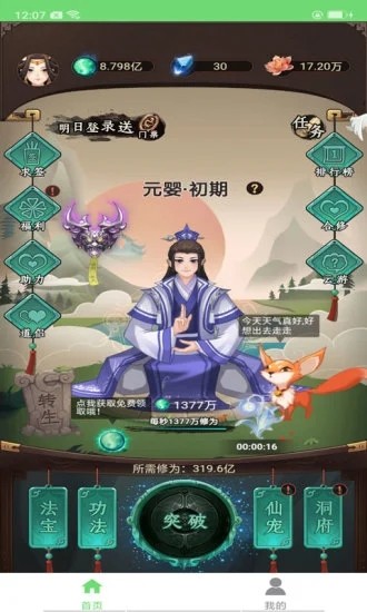 指尖仙路手游app截图
