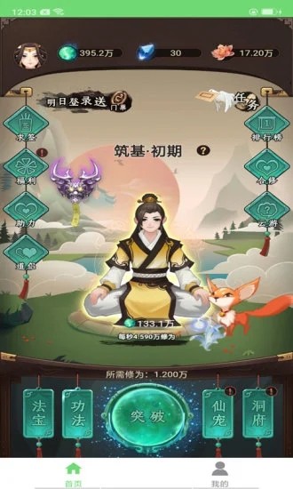 指尖仙路手游app截图