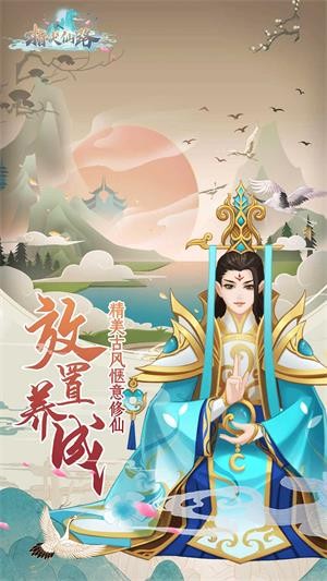 指尖仙路手游app截图