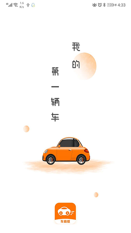 小胖车车商版手机软件app截图